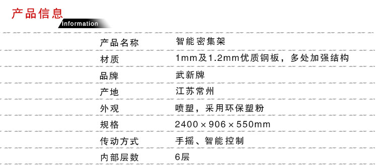 詳情頁-密集架_02.jpg